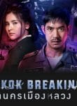Bangkok Breaking (2021)-01