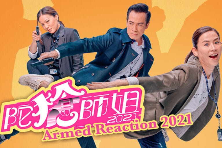 ซีรี่ย์จีน Armed Reaction (2021) ปฎิบัติการล่าทรชน (พากย์ไทย) EP.1-30 (จบ)