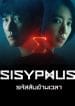 Sisyphus The Myth.0