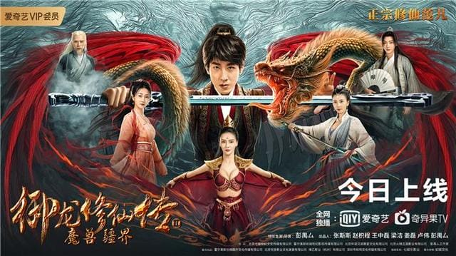 หนังจีน Dragon Sword Outlander (2021) ดาบมังกร คนแปลกหน้า (ซับไทย)