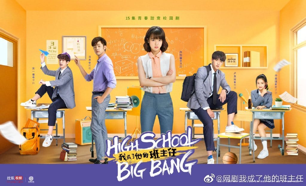 ซีรี่ย์จีน High School Big Bang (2020) คุณครูมือใหม่ ปราบก๊วนแสบ (ซับไทย) EP.1-15 (จบ)