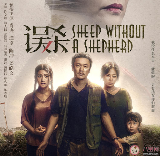 หนังเกาหลี Sheep Without a Shepherd แพะรับบาป (ซับไทย)