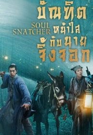 Soul Snatcher-1