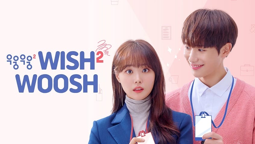 ซีรี่ย์เกาหลี Wish Woosh season 2 (ซับไทย) EP.1-10 (จบ)
