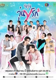 Gen Y THe Series Season 2 (2021) วัยรุ่น วุ่น Y รัก 2