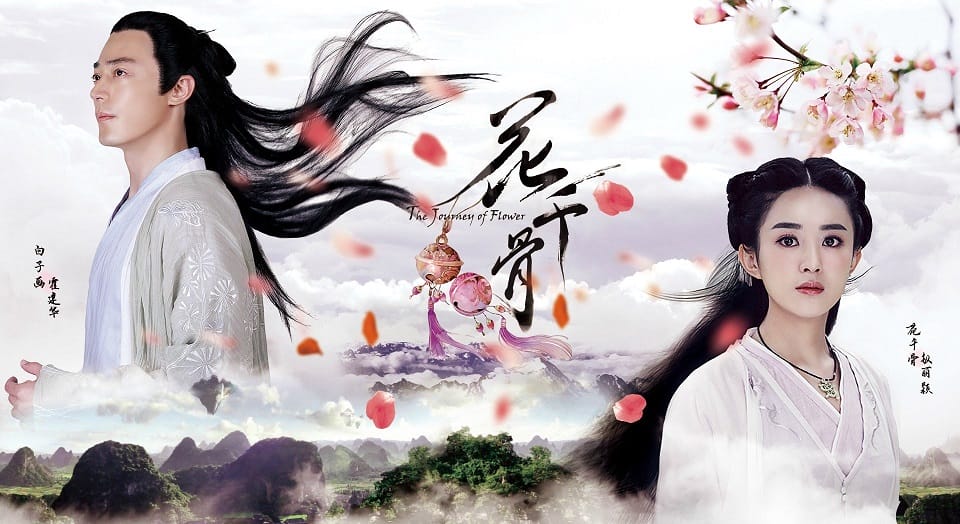 ซีรี่ย์จีน Journey of flower ฮวาเชียนกู่ ตำนานรักเหนือภพ (พากย์ไทย) EP.1-50 (จบ)