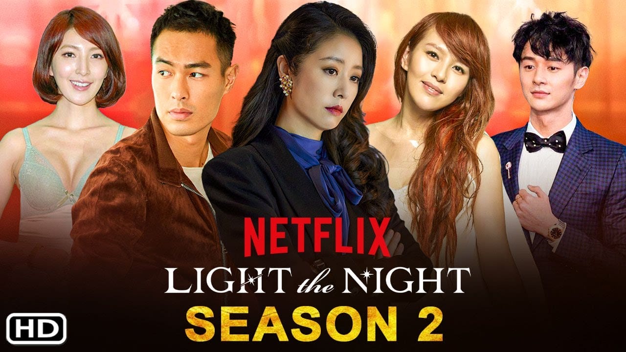 ซีรี่ย์จีน Light the Night Season 2 (2021) แสงราตรี 2 (ซับไทย)