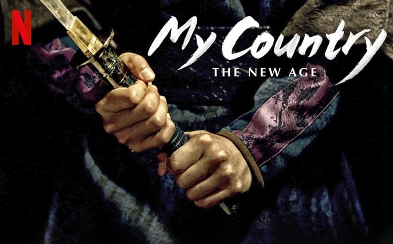 ซีรี่ย์เกาหลี My Country: The New Age (ซับไทย) EP.1-16 (จบ)