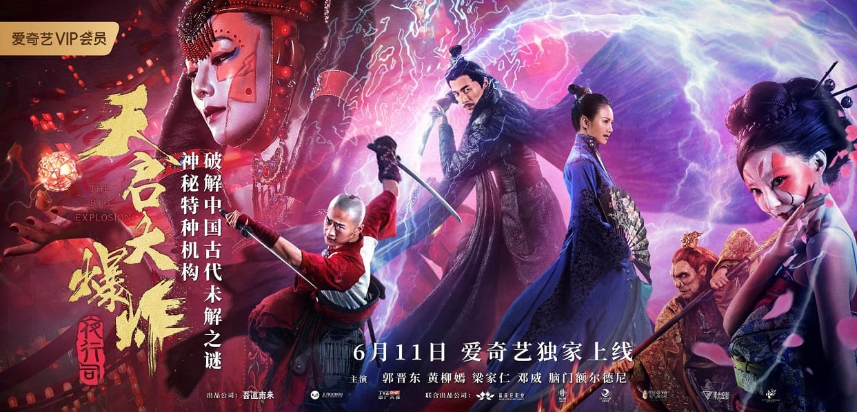 หนังจีน The Big Explosion (2020) ระเบิดวิวรณ์ (ซับไทย)