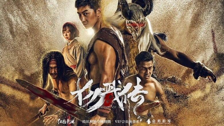 หนังจีน Yang Jian Legend (2020) ตำนานเทพเอ้อร์หลาง (ซับไทย) 