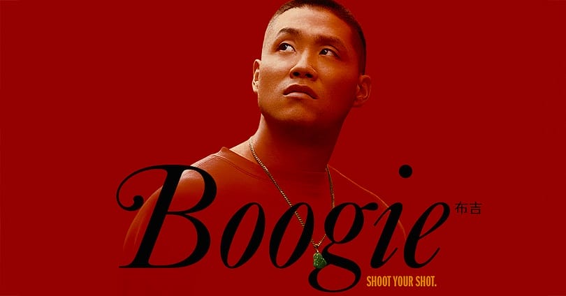 หนังฝรั่ง Boogie (2021) บูกี้ พากย์ไทย / ซับไทย