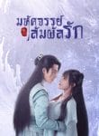 My Heart (2021) มหัศจรรย์สัมผัสรัก พากย์ไทย-1