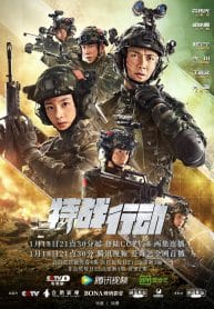 Operation Special Warfare (2022) ซับไทย