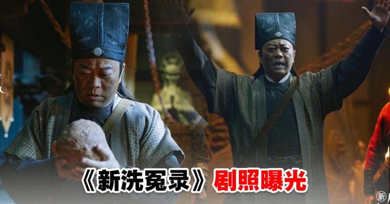 หนังจีน SongCi (2022) ซงซี กับคดีปริศนาเมืองหลินหลง (ซับไทย)