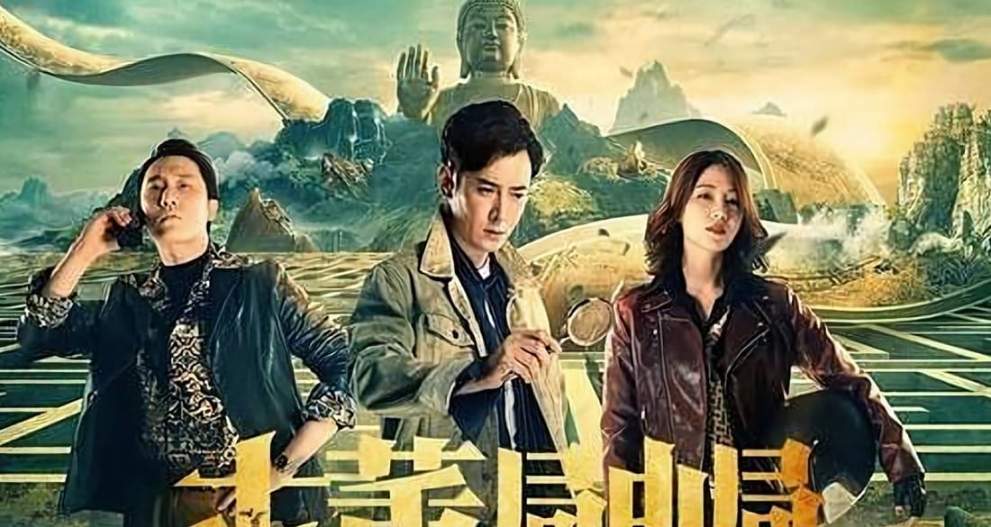 หนังจีน The middle of the Antique Bureau (2021) สำนักกลางโบราณ ซับไทย