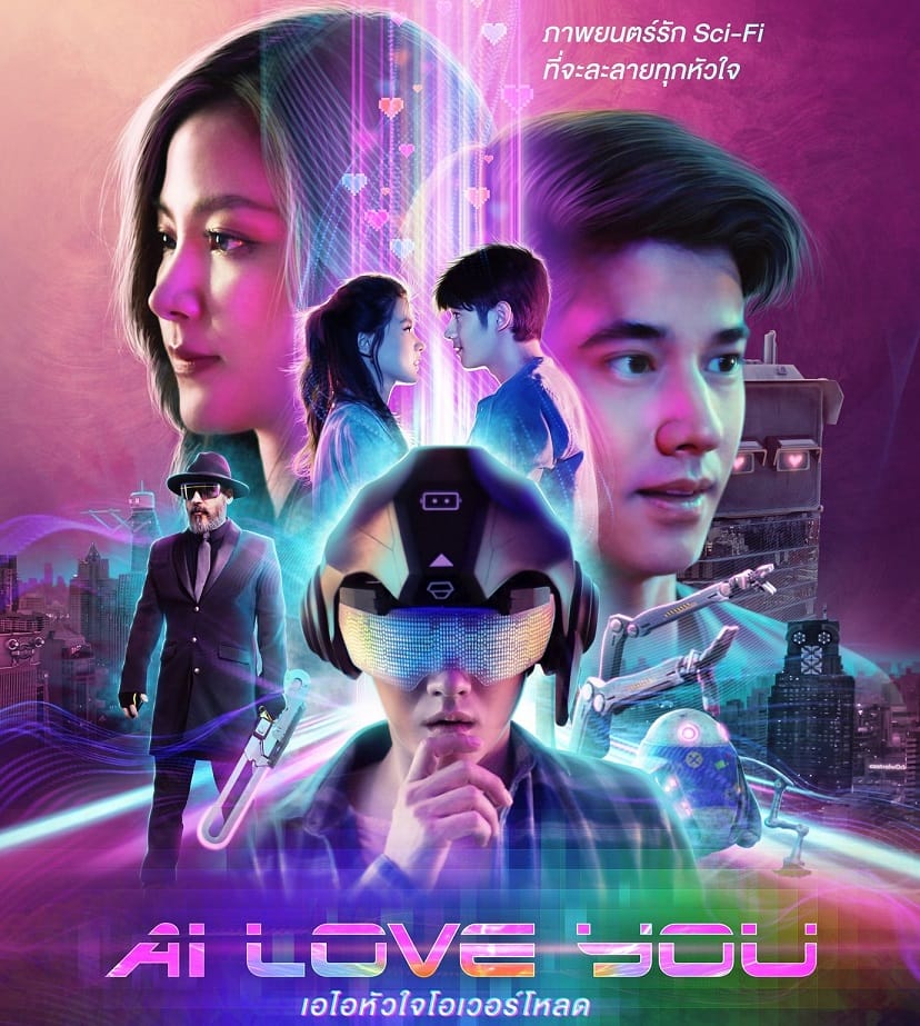 หนังไทย AI Love You (2022) เอไอหัวใจโอเวอร์โหลด