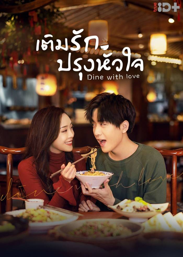 28 Dine With Love ซับไทย
 10/2022