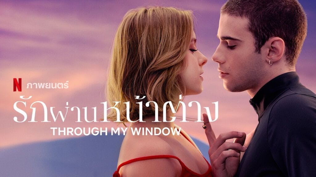 หนังฝรั่ง Through My Window (2022) รักผ่านหน้าต่าง (พากย์ไทย)