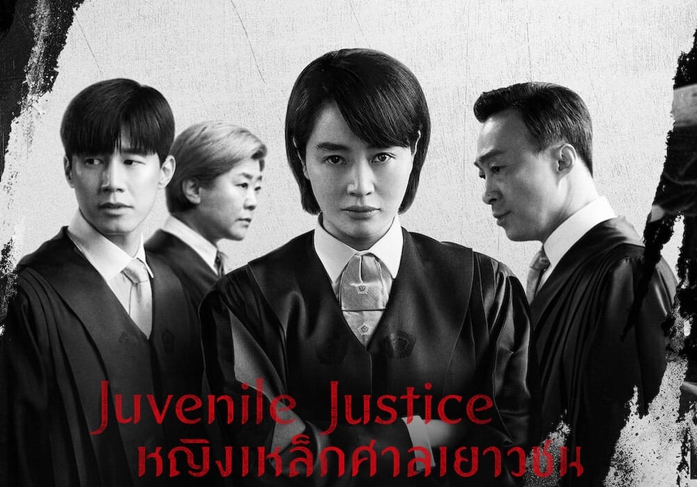 ซีรี่ย์เกาหลี Juvenile Justice (2022) หญิงเหล็กศาลเยาวชน พากย์ไทย EP.1-10 (จบ)