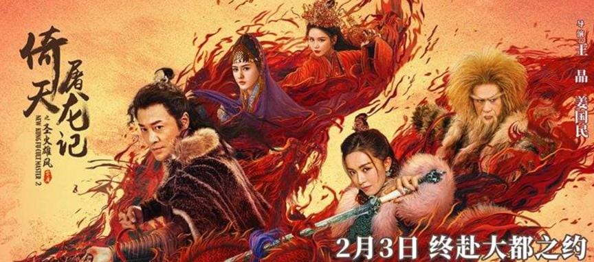 หนังจีน New Kung Fu Cult Master 2 (2022) ดาบมังกรหยก 2 (พากย์ไทย)