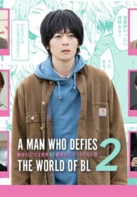 A Man Who Defies The World of BL Season2