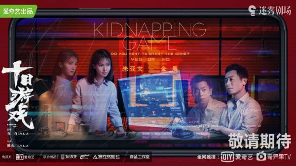 ซีรี่ย์จีน Kidnapping Game (2020) เกมสิบราตรี (ซับไทย) EP.1-12 (จบ)