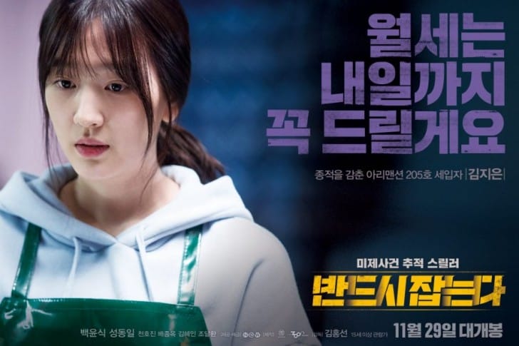 หนังเกาหลี The Chase (2017) ล่าฆาตกรวิปริต ซับไทย