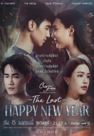 The Last Happy New Year พากย์ไทย