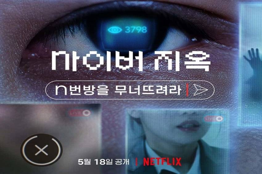 หนังสารคดีเกาหลี Cyber Hell: Exposing an Internet Horror (2022) เปิดโปงนรกไซเบอร์ พากย์ไทย / ซับไทย