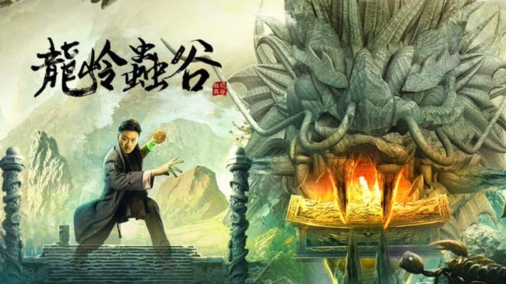 หนังจีน Longling insect Valley (2022) หุบเขาแมลงปีศาจหลงหลิ่ง (ซับไทย)