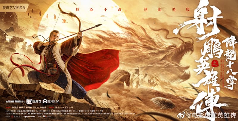 หนังจีน The Legend of The Condor Heroes The Dragon Tamer (2021) มังกรหยก ศึกชิงคัมภีร์เก้าอิม (พากย์ไทย)