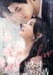Fall in Love (2022) รักเริ่มจากศูนย์ ซับไทย
