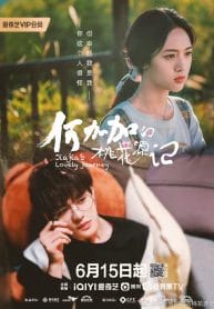 Jiajia s Lovely Journey (2022) ปิ๊งรักนายชนบท ซับไทย