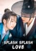 Splash Splash Love เพื่อนรักพระราชาสุดฮากับนักเรียนมัธยมซ่าสุดเฮี้ยว