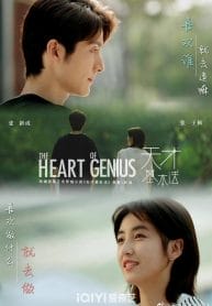 The heart of genius (2022) สูตรรักข้ามเวลา