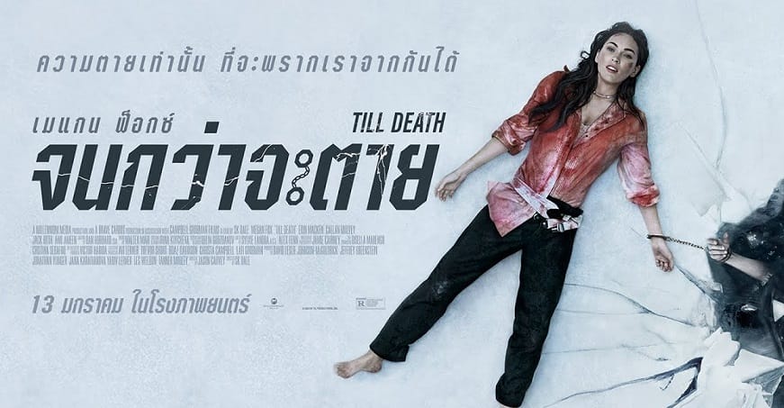 หนังฝรั่ง Till Death (2021) จนกว่าจะตาย พากย์ไทย / ซับไทย