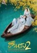 ซีรี่ย์จีน The Romance of Hua Rong S2 ฮัวหรง ลิขิตรักเจ้าสาวโจรสลัด 2 พากย์ไทย