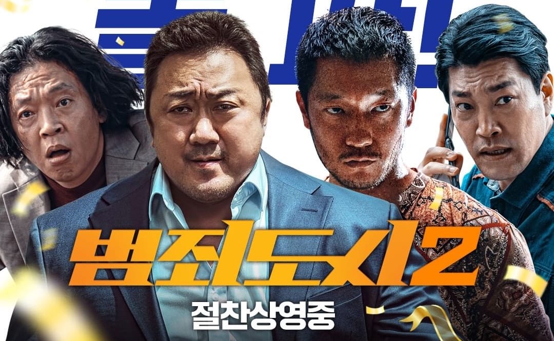 หนังเกาหลี The Roundup (2022) บู๊ระห่ำ ล่าล้างนรก (ซับไทย)