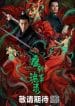 Strange Tales of Tang Dynasty (2022) ปริศนาลับราชวงศ์ถัง ซับไทย