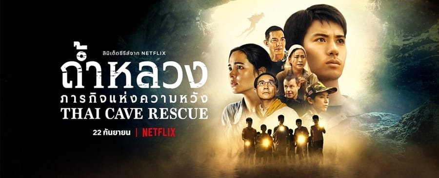 ซีรี่ย์ไทย Thai Cave Rescue (2022) ถ้ำหลวง ภารกิจแห่งความหวัง EP.1-6 (จบ)