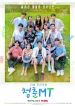 Young Actors’ Retreat (2022) ซับไทย
