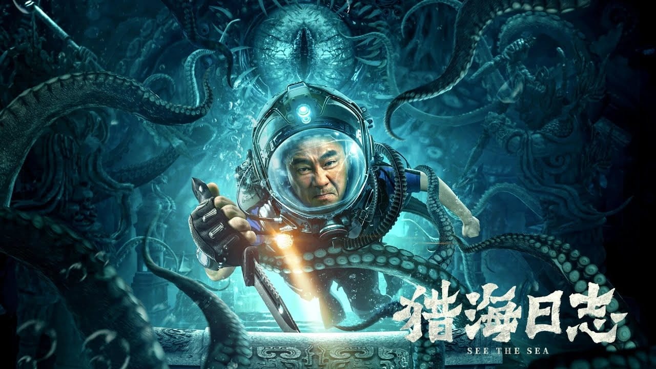 หนังจีน SEE THE SEA (2022) ปริศนาทะเลลึก (ซับไทย)