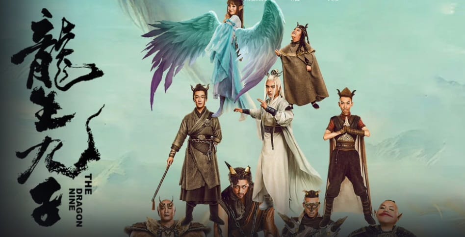 หนังจีน The Dragon Nine (2022) เก้าบุตรแห่งมังกร (ซับไทย)