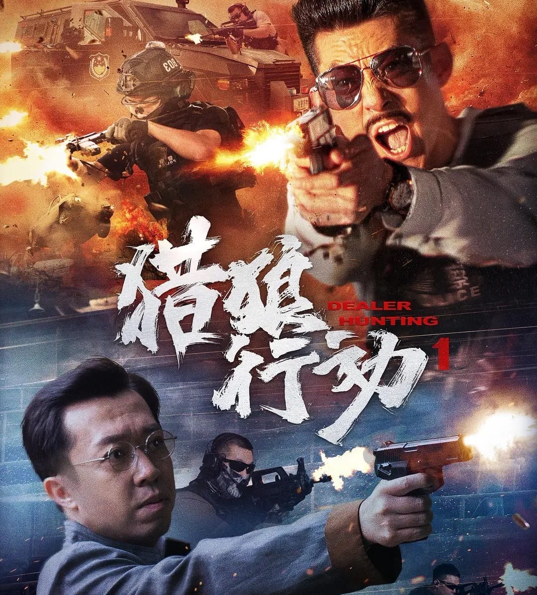 หนังจีน Dealer Hunting (2022) ล่าท้าตาย (ซับไทย)