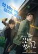 The Good Detective 2 ซับไทย