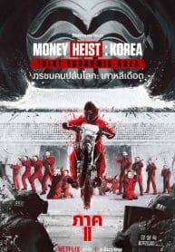 ทรชนคนปล้นโลก เกาหลีเดือด 2 Money Heist Korea Joint Economic Area 2 พากย์ไทย