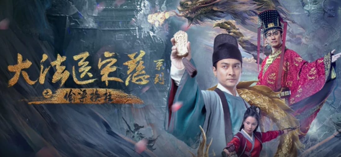 หนังจีน Forensic Medicine Song Ci (2022) ยอดตุลาการซ่งฉือ กลลวงสับเปลี่ยน ซับไทย