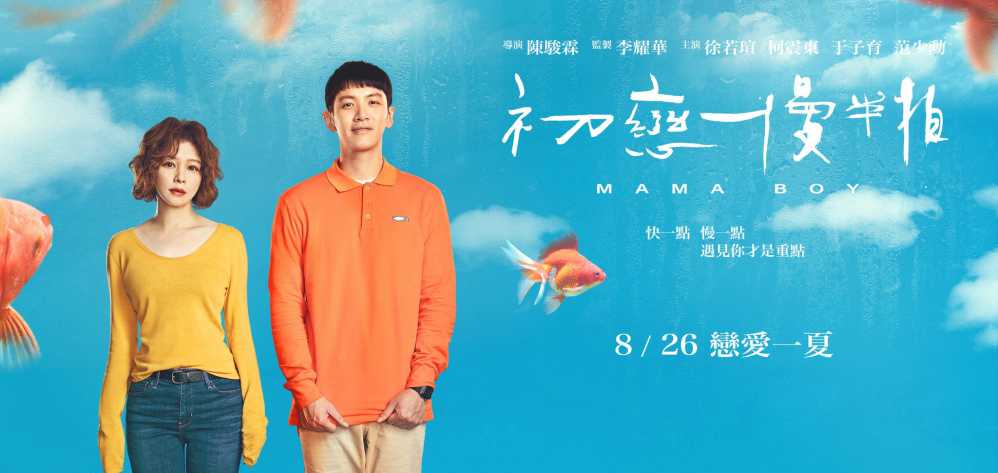 หนังจีน Mama Boy (2022) ซับไทย