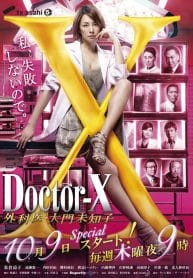 Doctor-X Season 3 หมอซ่าส์พันธุ์เอ็กซ์ ปี 3 พากย์ไทย