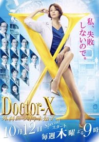 Doctor-X Season 5 หมอซ่าส์พันธุ์เอ็กซ์ ปี 5 พากย์ไทย
